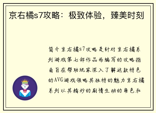 京右橘s7攻略：极致体验，臻美时刻