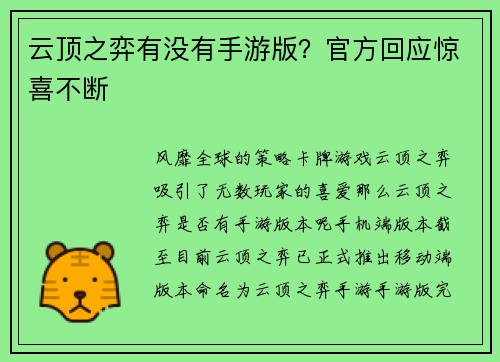 云顶之弈有没有手游版？官方回应惊喜不断