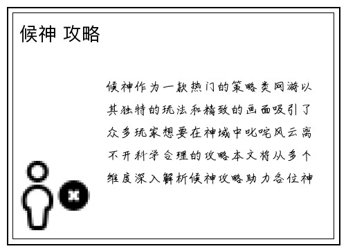 候神 攻略