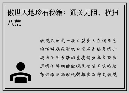 傲世天地珍石秘籍：通关无阻，横扫八荒