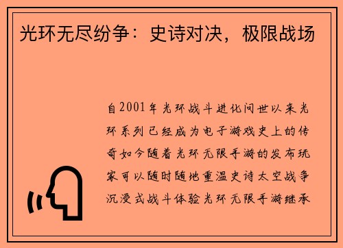 光环无尽纷争：史诗对决，极限战场