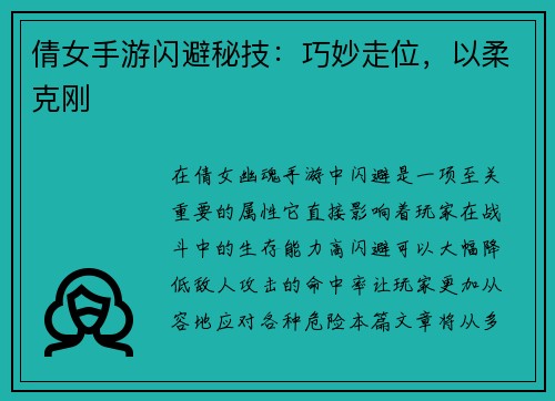 倩女手游闪避秘技：巧妙走位，以柔克刚