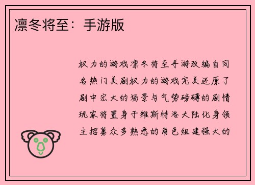 凛冬将至：手游版