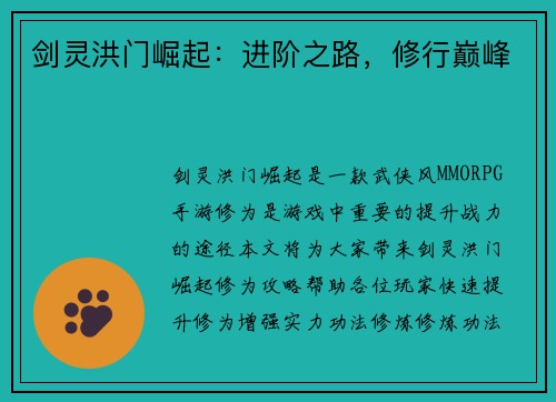 剑灵洪门崛起：进阶之路，修行巅峰