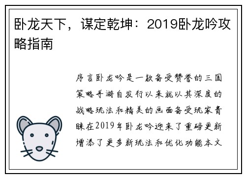 卧龙天下，谋定乾坤：2019卧龙吟攻略指南