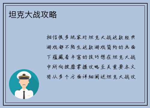 坦克大战攻略