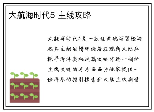 大航海时代5 主线攻略