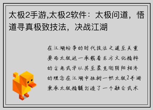 太极2手游,太极2软件：太极问道，悟道寻真极致技法，决战江湖