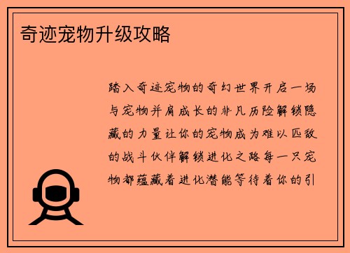 奇迹宠物升级攻略