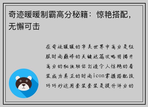 奇迹暖暖制霸高分秘籍：惊艳搭配，无懈可击