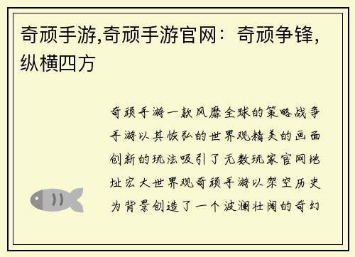 奇顽手游,奇顽手游官网：奇顽争锋，纵横四方