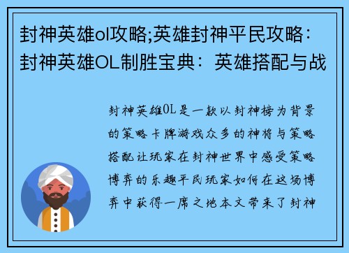 封神英雄ol攻略;英雄封神平民攻略：封神英雄OL制胜宝典：英雄搭配与战术攻略