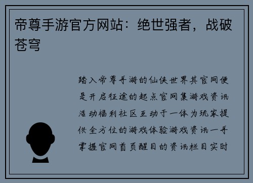 帝尊手游官方网站：绝世强者，战破苍穹