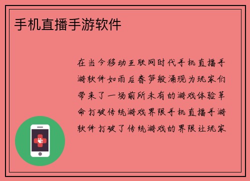 手机直播手游软件