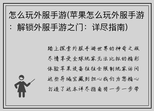 怎么玩外服手游(苹果怎么玩外服手游：解锁外服手游之门：详尽指南)