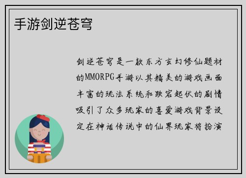 手游剑逆苍穹