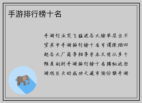 手游排行榜十名