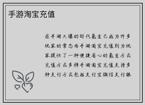 手游淘宝充值