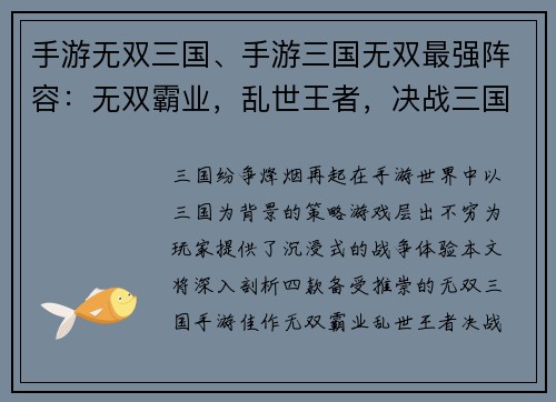 手游无双三国、手游三国无双最强阵容：无双霸业，乱世王者，决战三国，风云再起