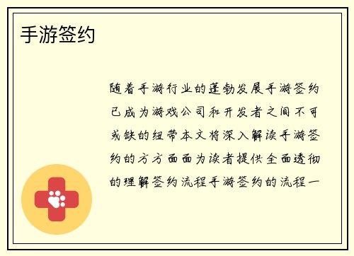 手游签约