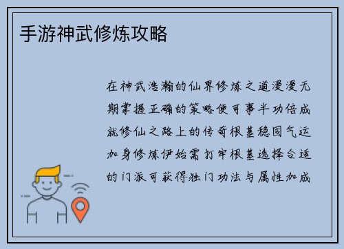 手游神武修炼攻略