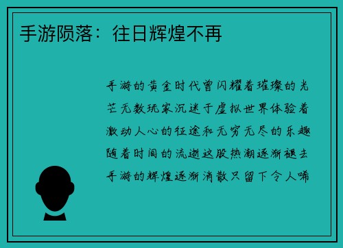 手游陨落：往日辉煌不再