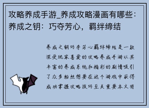 攻略养成手游_养成攻略漫画有哪些：养成之钥：巧夺芳心，羁绊缔结