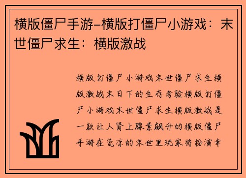 横版僵尸手游-横版打僵尸小游戏：末世僵尸求生：横版激战