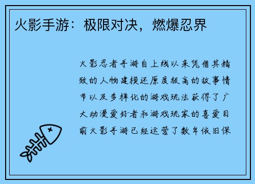 火影手游：极限对决，燃爆忍界