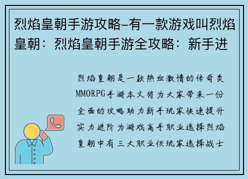 烈焰皇朝手游攻略-有一款游戏叫烈焰皇朝：烈焰皇朝手游全攻略：新手进阶大神宝典