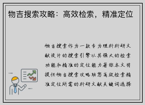 物吉搜索攻略：高效检索，精准定位
