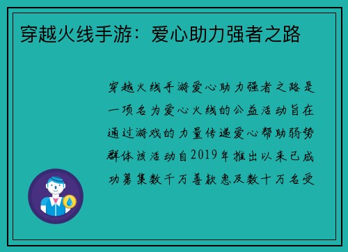 穿越火线手游：爱心助力强者之路
