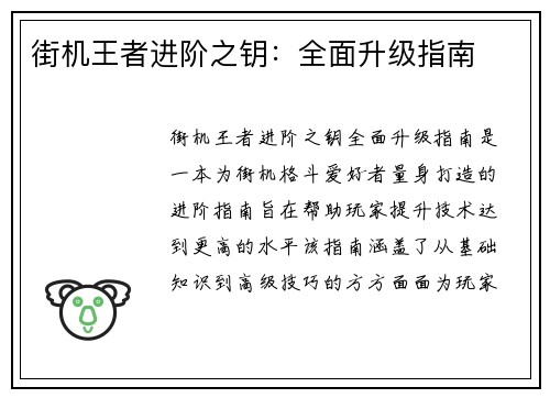 街机王者进阶之钥：全面升级指南