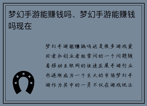 梦幻手游能赚钱吗、梦幻手游能赚钱吗现在