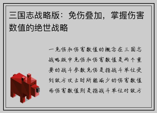 三国志战略版：免伤叠加，掌握伤害数值的绝世战略