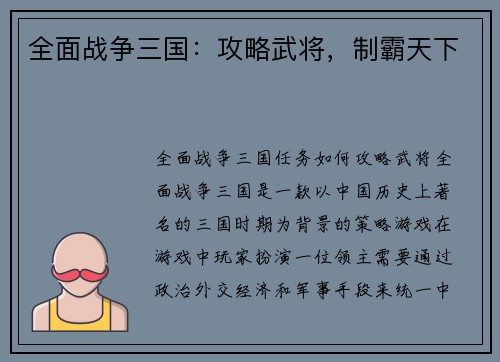 全面战争三国：攻略武将，制霸天下