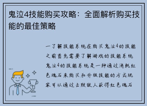 鬼泣4技能购买攻略：全面解析购买技能的最佳策略