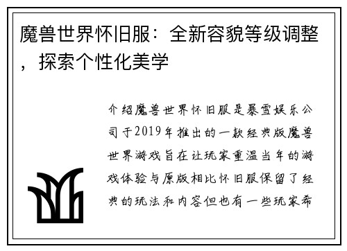 魔兽世界怀旧服：全新容貌等级调整，探索个性化美学