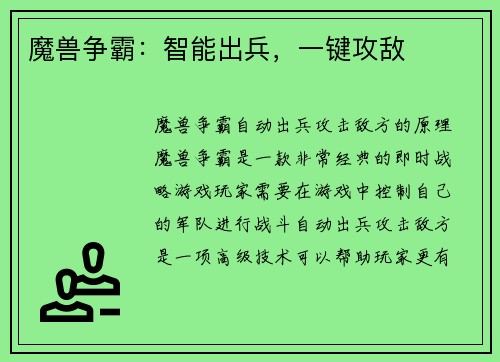 魔兽争霸：智能出兵，一键攻敌