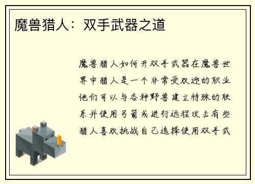 魔兽猎人：双手武器之道