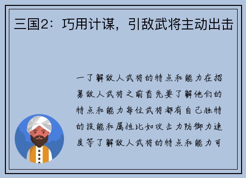 三国2：巧用计谋，引敌武将主动出击