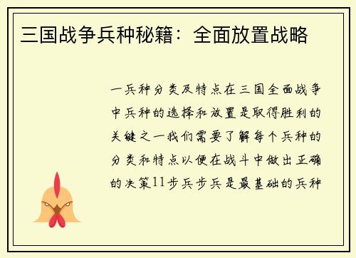 三国战争兵种秘籍：全面放置战略