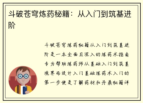 斗破苍穹炼药秘籍：从入门到筑基进阶