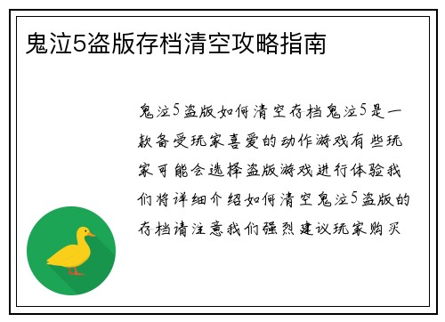 鬼泣5盗版存档清空攻略指南