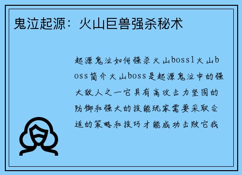 鬼泣起源：火山巨兽强杀秘术