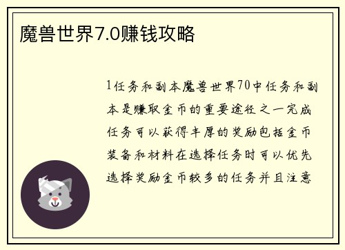 魔兽世界7.0赚钱攻略