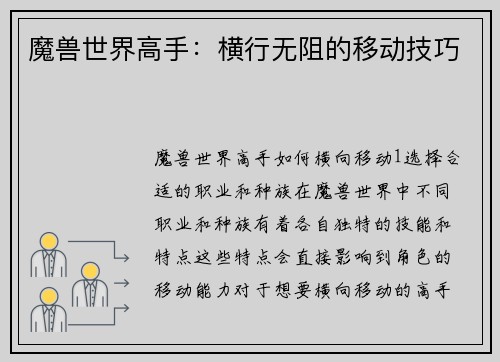 魔兽世界高手：横行无阻的移动技巧