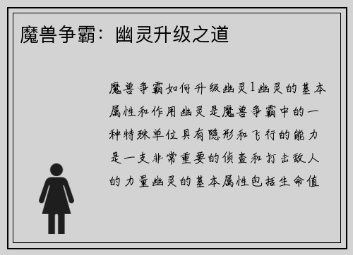 魔兽争霸：幽灵升级之道