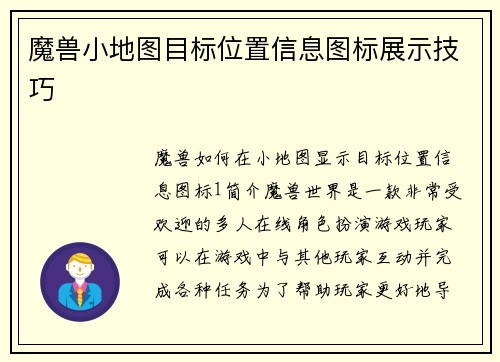 魔兽小地图目标位置信息图标展示技巧