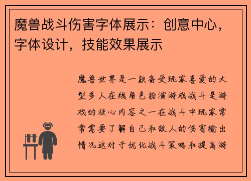 魔兽战斗伤害字体展示：创意中心，字体设计，技能效果展示